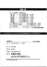 [Matsutou Tomoki] Ryoujoku Rettou | Rape Women All Over Japan