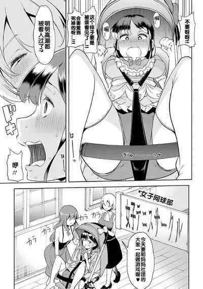 [Mitsuhime Moka] Himitsu no Gyaku Toile Training 5 (Ecchi na Omutsukko wa Suki desu ka? - How do you like Diaper girl?) [Chinese] [zxycat2个人汉化] [Digital]