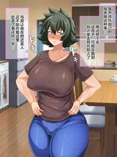 [Akikan (ox Akikan ox)] Otokomasari na Kaa-chan ni 