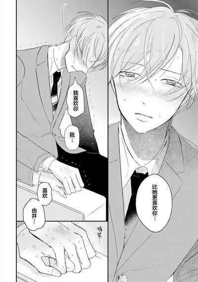 Seifuku Nugitai | 渴望褪下制服