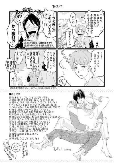 [Pii] Neko niwa Inu wo One More [Digital]