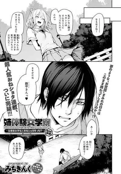 [Michiking] Ane Taiken Jogakuryou 1-11 [Digital]