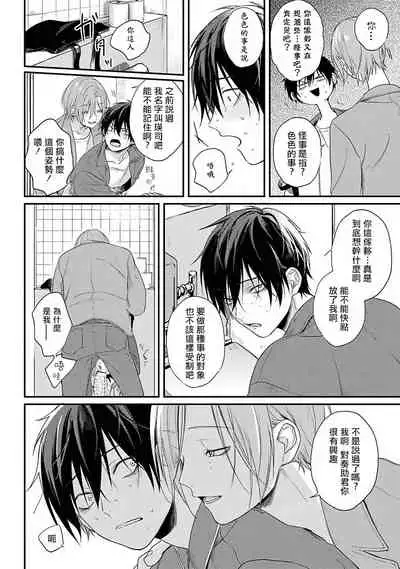 Yabai Yatsu ni Sukareta Hanashi | 被糟糕的家伙给喜欢上了1-3