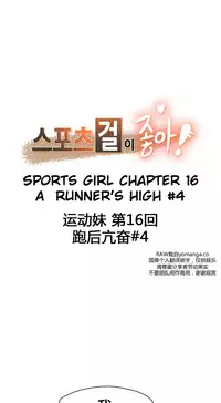 [﻿Chance, Kamang] Sports Girl ch.1-28[Chinese]