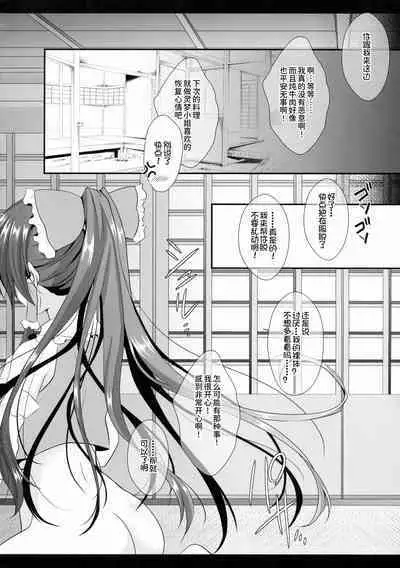 (C88) [Setoran (Itou Seto, Tanno Ran)] Boku to Reimu-san wa Tomodachi Ijou Koibito Miman (Touhou Project) [Chinese] [苏维埃之狐x我不看本子个人汉化]