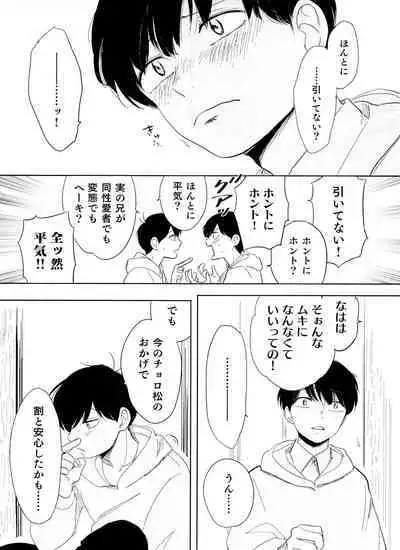 [Tahidita (Ayugashi)] Otokoshite Gedo (Osomatsu-San)