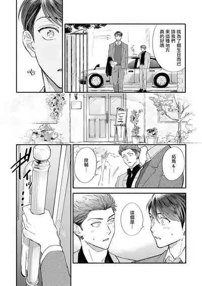 [Nanasaki Ryosuke, Tsukizuki Yoshi] Boku ga Otto ni Deau made | 直到我遇到我的丈夫 Ch. 1-8 [Chinese] [拾荒者汉化组] [Digital]