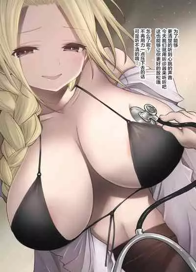 [Naporitan] Shinryou Naika no Joi-san-tachi wa Boku no Zenbu o Uketomete kureru [Chinese] [靴下汉化组]