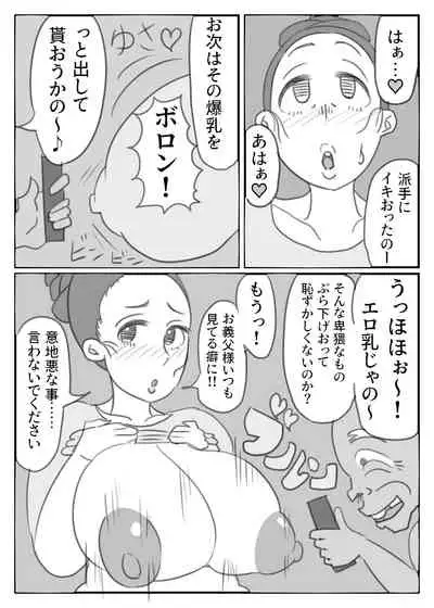 爺ちゃんのスマホに映った母の痴態