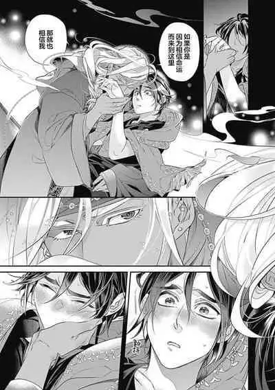 Kakete Itoshiki Koi ni Tsuki. | 残缺的爱月。