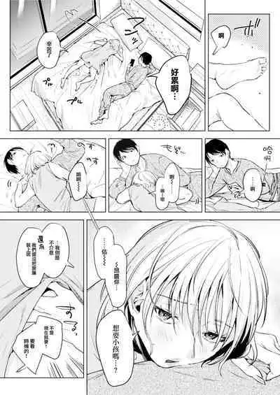 [Nino_izm (2no.)] Futari wa Kyou mo Sex o suru [Chinese] [大鸟可不敢乱转汉化] [Digital]