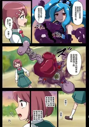 Kegasareta Seisen ~Akumu no Houkago~