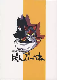 (COMIC1☆2) [Kousoku Kaiten (Yagumo Kengou)] Bamboo no Hon (BAMBOO BLADE)