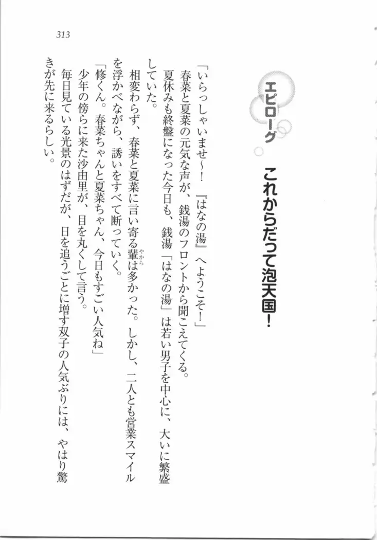 いもうと 泡天国