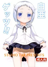 (C89) [Studio Tar (Kyouichirou)] Hakua Gets!! (Ore ga Ojousama Gakkou ni "Shomin Sample" Toshite Rachirareta Ken) [Chinese] [CE家族社]