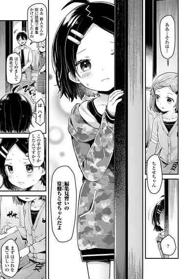 Sukusuku Approchi!