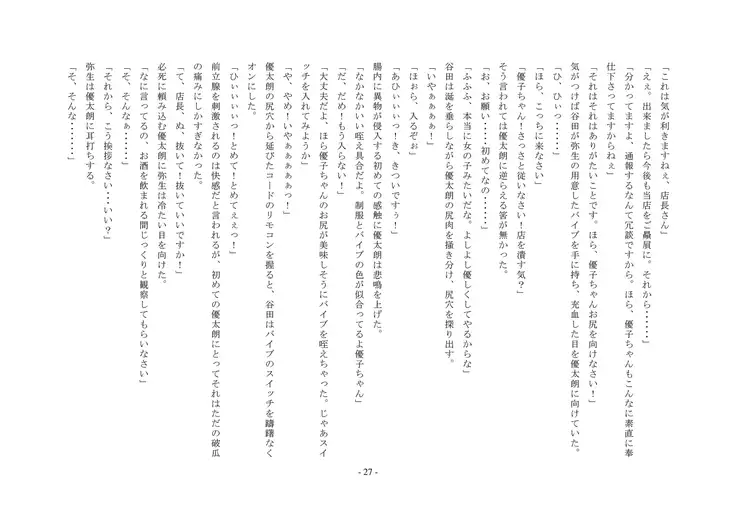 ... which sentences the false accusation - defendant to punishment of the first-degree feminization