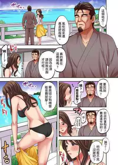 人妻專攻！超猛按摩師的敏感穴位按摩術～不要連裡面的穴道一起刺激啦！1-27話