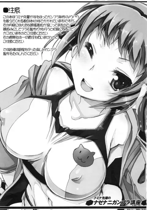 Fumina Senpai no NazeNani Gunpla Kouza