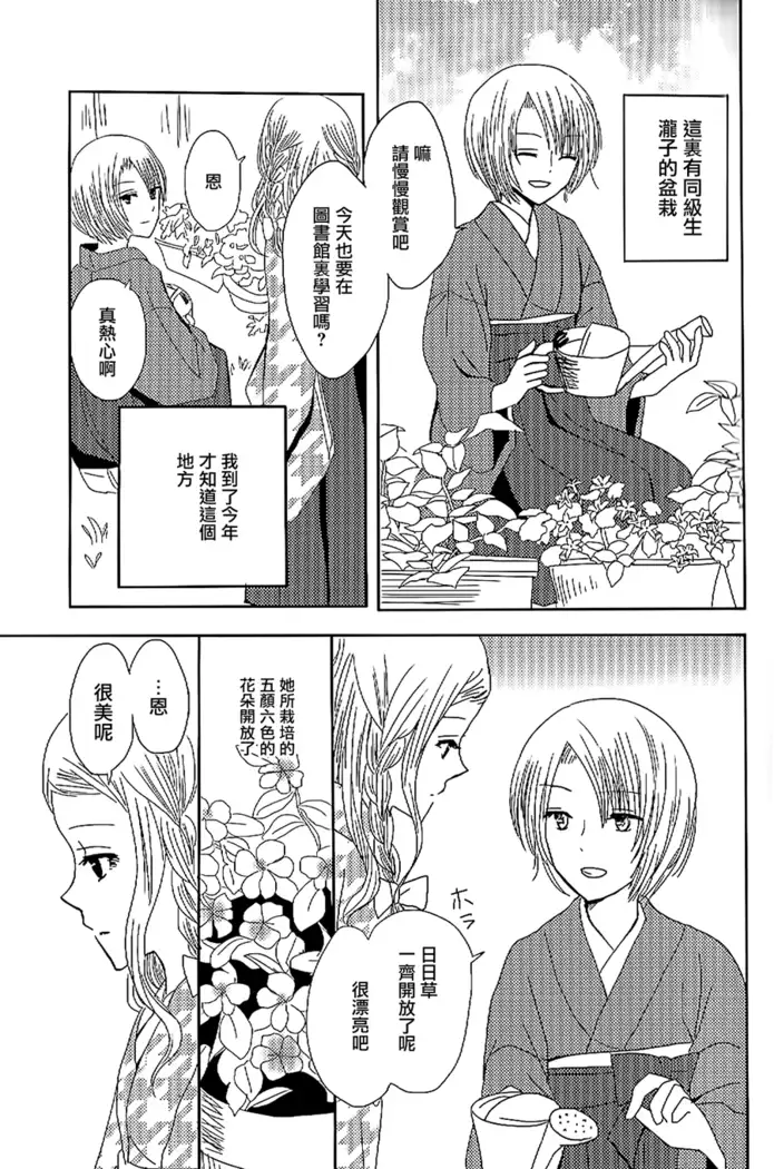 Koitsudoi | love gathering