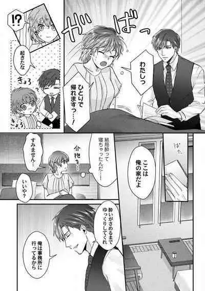 [Fuseya Niwaka] Dakarenaito demo Omotta ka? -Full Spec Bengoshi no Dekiai Jijou- 1-5