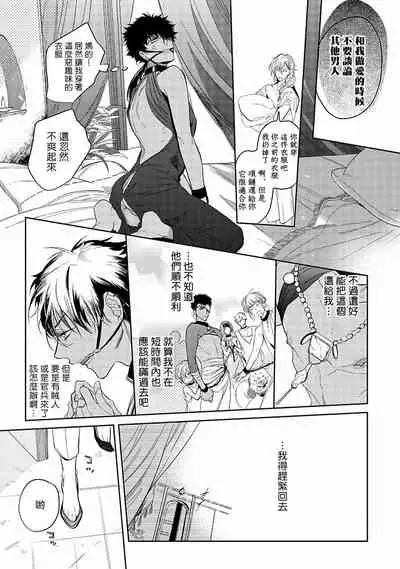 [Soutome Emu] Sahara no Kuro Washi | 撒哈拉的黑鹫 - Ch. 1-3 [Chinese] [冒险者公会] [Digital]