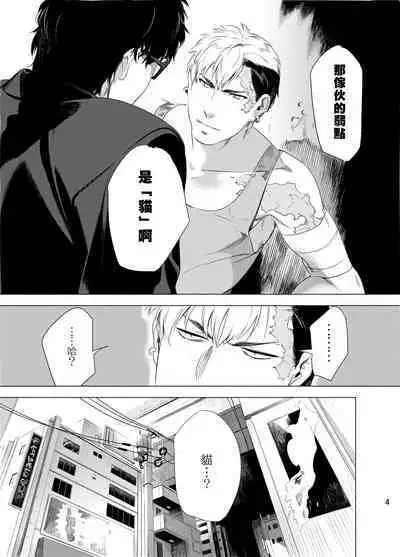 DARKNESS HOUND | 黑暗猎犬 01-03