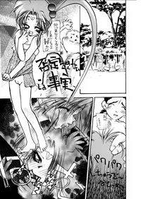 [Paradise City (Various)] Tabeta Kigasuru 8 (Tenchi Muyou!)