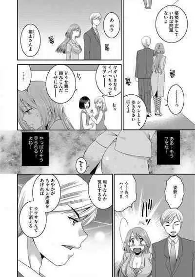 [Ureshino Megumi] Otou-san to Ecchi. 1-6