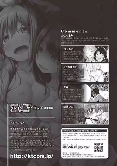 2D Comic Magazine Crazy Psycho Les Kyuuai Ryoujoku Vol.1