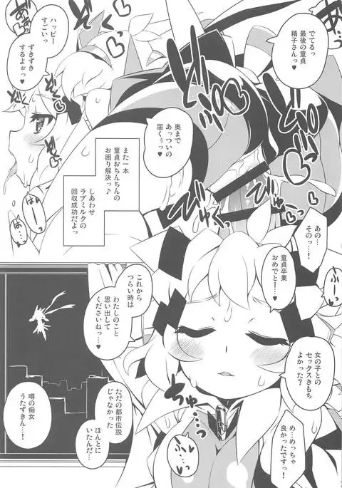 Uta Zukin Yoru ni Houkou U