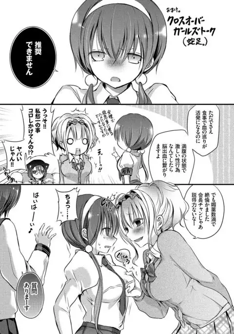 Kyuuai Shoujo - Girl's hitting on me.