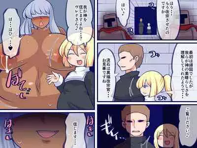 Waga Kami o Shinji Nasai ~tsu!