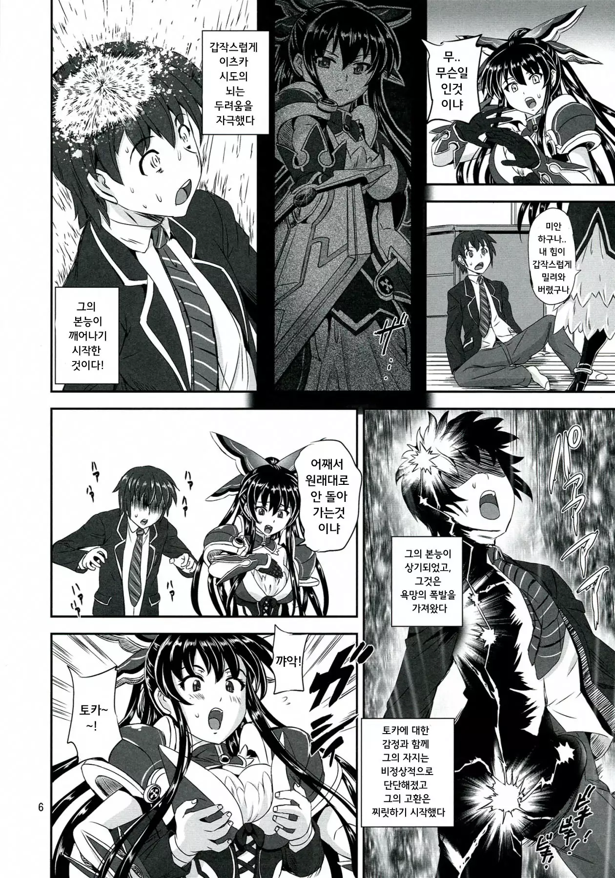 Tohka BEDEND | 토카 베드엔딩