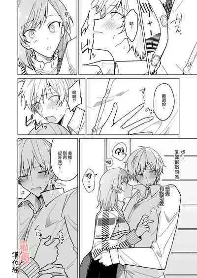 [Notte/ o soba 3-gō/ Hisaka Itsuki] ikemen kareshi ni itazura shitara kawaikute semeru no ga tomaranai｜对帅气男友使坏过于可爱想要一直捉弄他[中文] [橄榄汉化组]