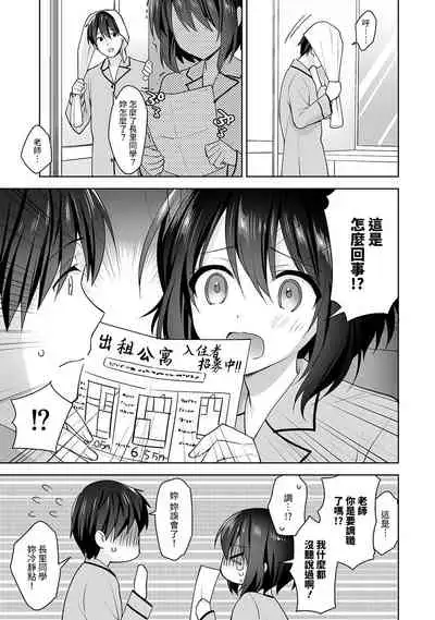 [Fuyuichi Monme] Amayakashi Jouzu no Nagasato-san ~ Hokenshitsu de Yoshi Yoshi Ecchi!~ Ch. 1-13 [Chinese] [裸單騎漢化]