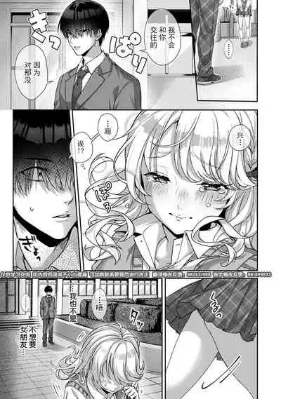 (Rifuru) 『 ore da ke ni koakuma na doukyuusei fu tta ra oshitao sa rema shi ta ~ 』 Ch. 1-6 [Chinese]