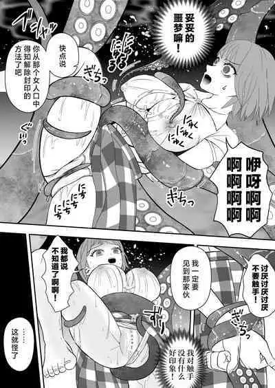 Hōfuku aite to kanchigai sa rete shūchaku sa rete imasu | 被误会成报复对象纠缠不休