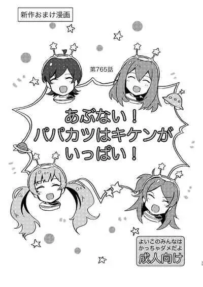 [Ikkansei (Kusugi Tai)] Abunai! Papakatsu wa Kiken ga Ippai! | 小心! 爸爸活實在是太危險了! (Kaijou Genteibon Matome [Improvisation]) (THE iDOLM@STER MILLION LIVE!) [Chinese] [吸住没碎个人汉化] [Digital]
