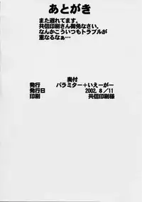 (C62) [Parameter (S Parameter)] Midare Saki (Sakura Taisen)