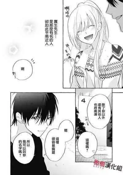 [Kotoko, Kamo] Sukui, SukuwareCh.1-3| 乞救之噬，覆食殆尽 Ch.1-3 [Chinese] [橄榄汉化组]