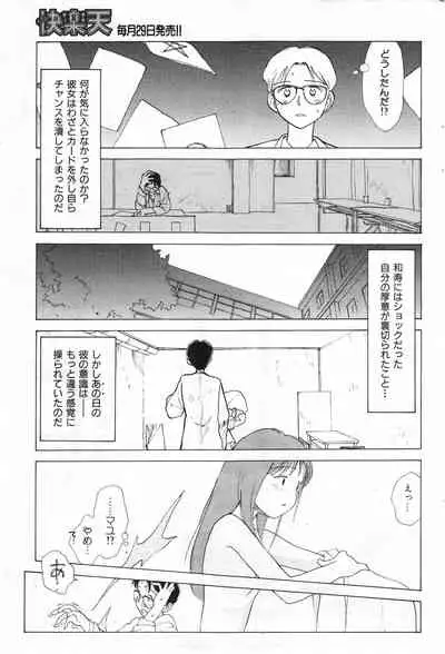 COMIC Kairakuten 10.1998