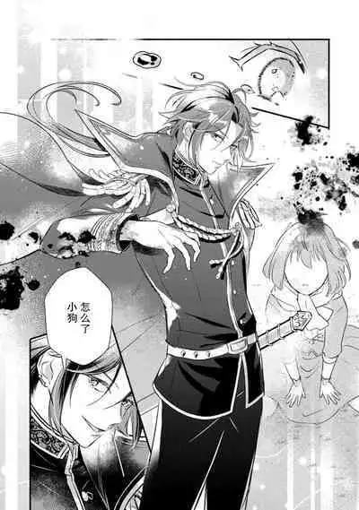 [Mui ko] tensei-saki wa R18 otome gēmudesuga, shoya no aite ga oshi janai nante kiitemasen! - Akuyaku gunshi to aiyoku fūfu (kari) seikatsu - | 转生到了R18乙女游戏，初夜对象竟然不是我推！ - 与恶役军师的情欲夫妻（暂定）生活 - 1 [Chinese] [莉赛特汉化组]