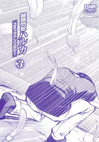 [Anthology] Chou Subaru Sennin Haruka Vol.3