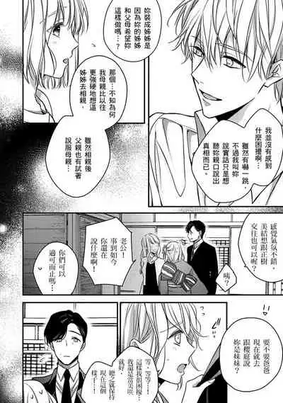 [Shichigatsu Motomi] Sonna Kao shite, Sasotteru? ~Dekiai Shachou to Migawari Omiaikekkon!?~ 1-9| 這種表情，在誘惑我嗎？~溺愛社長和替身相親結婚！？ [Chinese] [拾荒者汉化组]