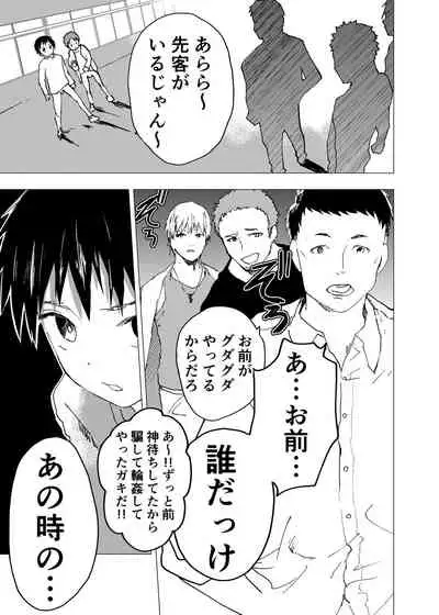 Ibasho ga Nai node Kamimachi shite mita Suterareta Shounen no Ero Manga Ch. 12