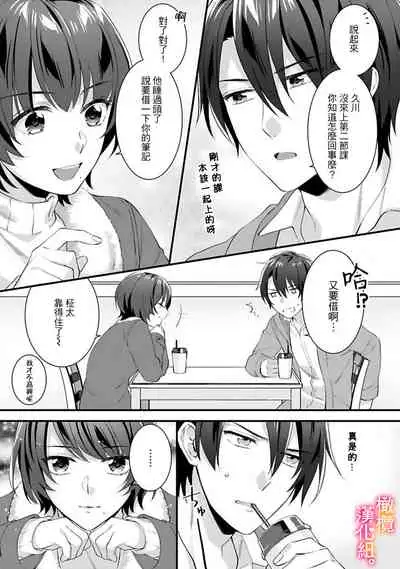 [Toyama Monaka, Kazamachi Ito] Kekkon made Ecchi wa Kinshi!? Nengan no Shoya o Mukaeta Futari no Ohanashi. 01~04| 婚礼之前严禁做爱！两人终于迎来了期盼中的初夜。 01~04 [Chinese] [橄榄汉化组]