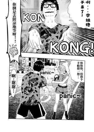 [KAO.YELLOW STUDIO (T.C.X)] I must be out of my mind to fall in love with SAORI, the Snuff Queen Ch.1-16 | 想与冰恋女王纱织同学谈恋爱的我脑子一定有问题 第1-16话 [Chinese]