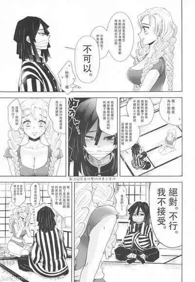 (HARUCC28) [Kura-Shiki (Kamiya Suika)] Kanroji Mitsuri wa Mamako ga Hoshii noni Iguro-san ga Yurushite Kuremasen!! | 甘露寺蜜璃想要继子但伊黑先生不同意!! (Kimetsu no Yaiba) [Chinese] 禁漫漢化組]