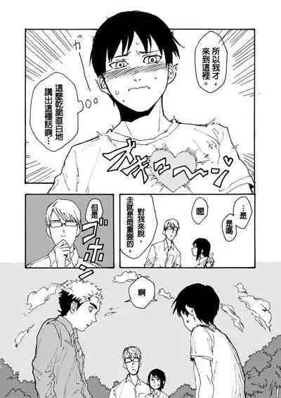 Boku no Koto Kirai ni Naranaide!